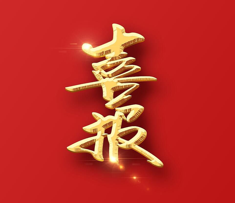 【資質(zhì)】喜報(bào)--熱烈祝賀公司順利獲得工程造價(jià)咨詢乙級(jí)資質(zhì)證書